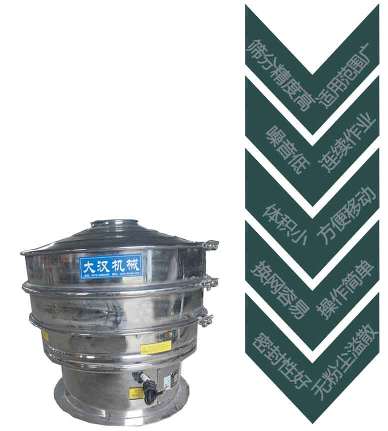 白砂糖振動篩分機特點 白砂糖振動篩分機特點