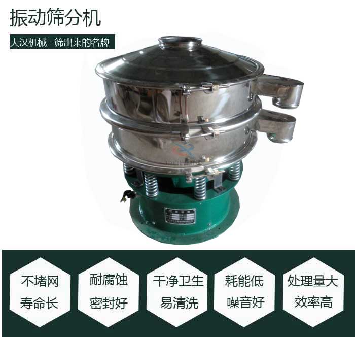 振動(dòng)篩粉機(jī)特點(diǎn)