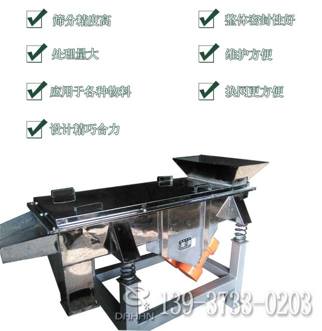 不銹鋼直線振動篩特點(diǎn) 不銹鋼直線振動篩特點(diǎn)