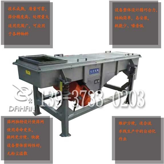 直線振動篩特點