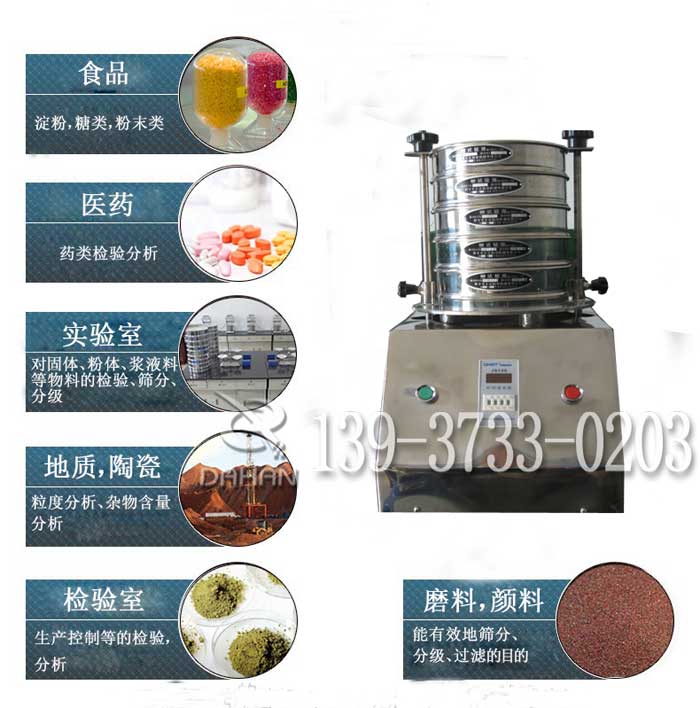 實(shí)驗(yàn)室試驗(yàn)篩應(yīng)用范圍