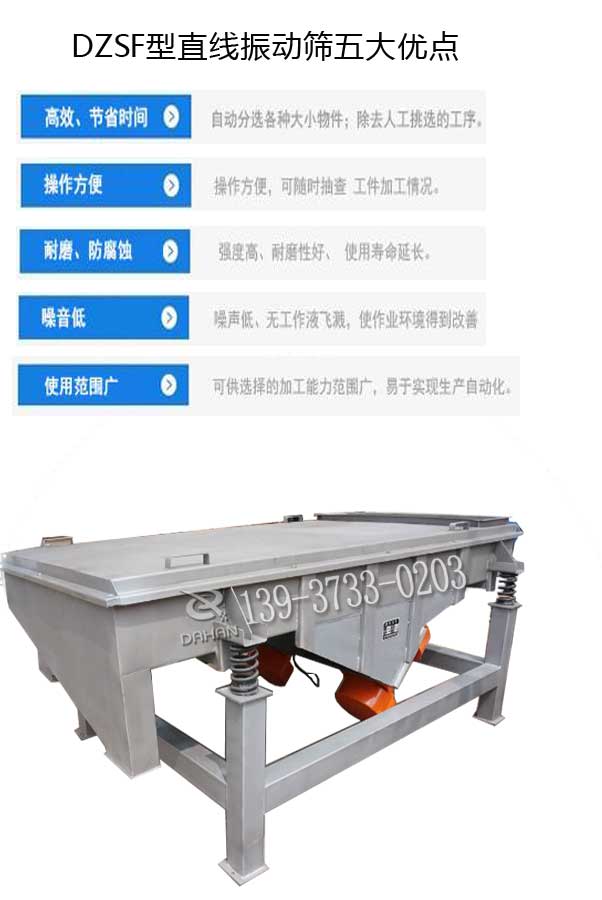 長(zhǎng)方形振動(dòng)篩特點(diǎn)