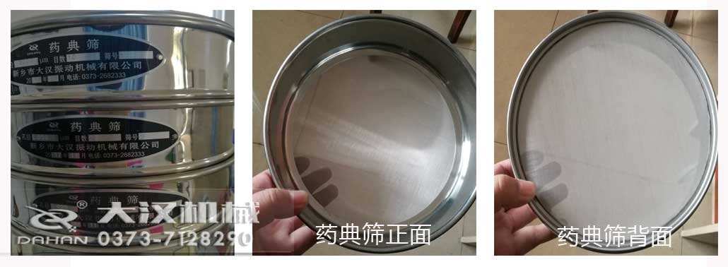 標(biāo)準(zhǔn)藥典篩廠家 標(biāo)準(zhǔn)藥典篩廠家