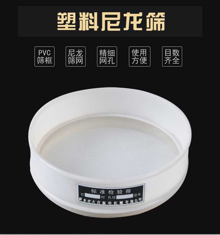 尼龍檢驗篩 尼龍檢驗篩