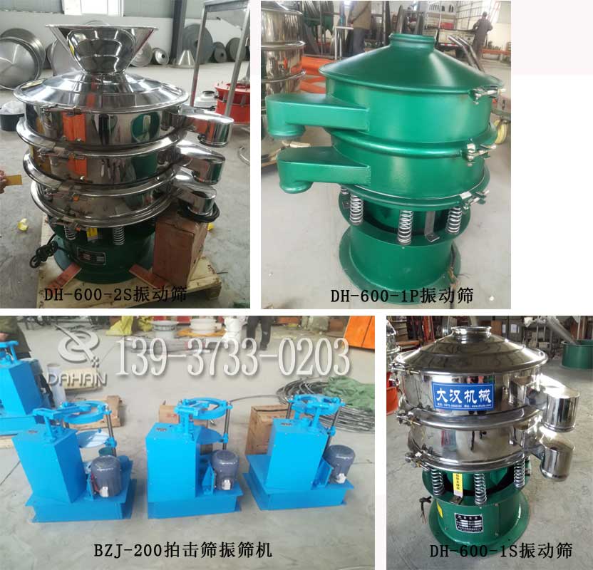 各種型號(hào)振動(dòng)篩分機(jī)