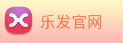 乐发官网 logo